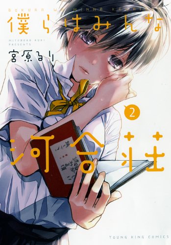 [NEWS] Manga “Bokura wa Minna Kawai-Sou” sẽ được chuyển thể thành anime 11100709866_6326b42045_o