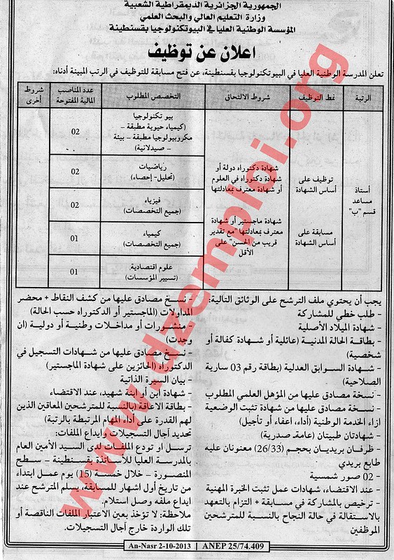 إعلان توظيف في المدرسة الوطنية العليا في البيوتكنلوجيا بقسنطينة أكتوبر 2013 10087038314_c13dcf5de8_c