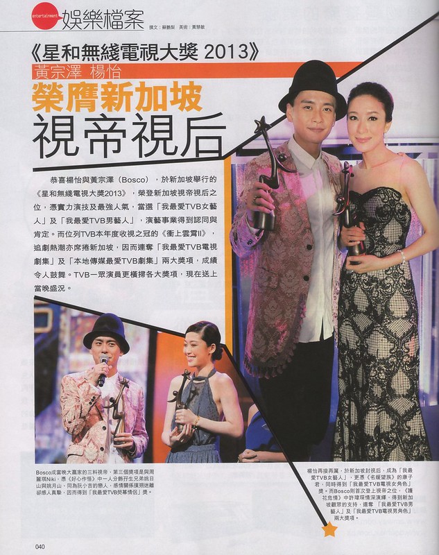 [TVB週刊vol.850] 星和無線電視大獎2013 10169685943_1b151df79a_c