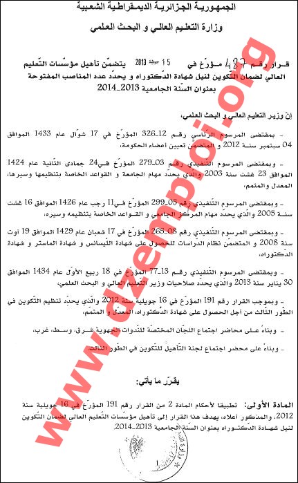 Tous les concours de doctorat LMD en Algérie pour l’année 2013-2014  9322266591_eeb5056a37_o