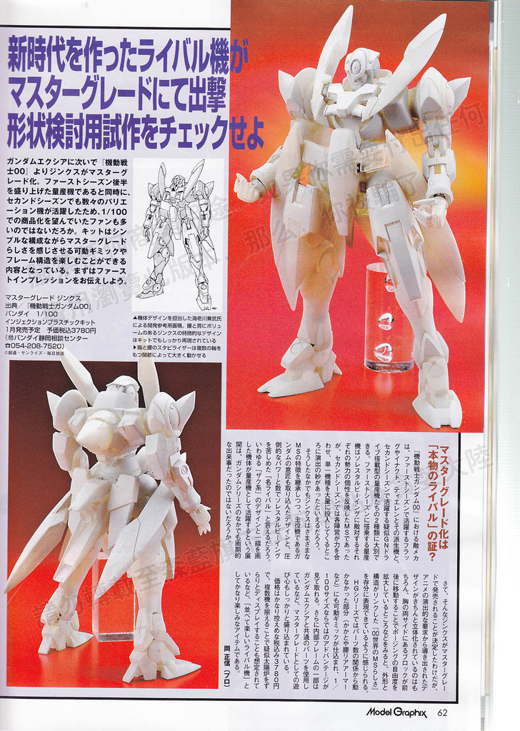 [Gunpla] Sortie Janvier 2010 4218701490_eaafd67ff9_o