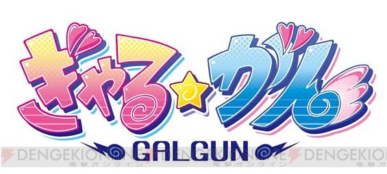 Gal Gun เกมส์ยิงปืน “ที่ดี” ของ Xbox 360 5126539962_e184aaa7c9_z