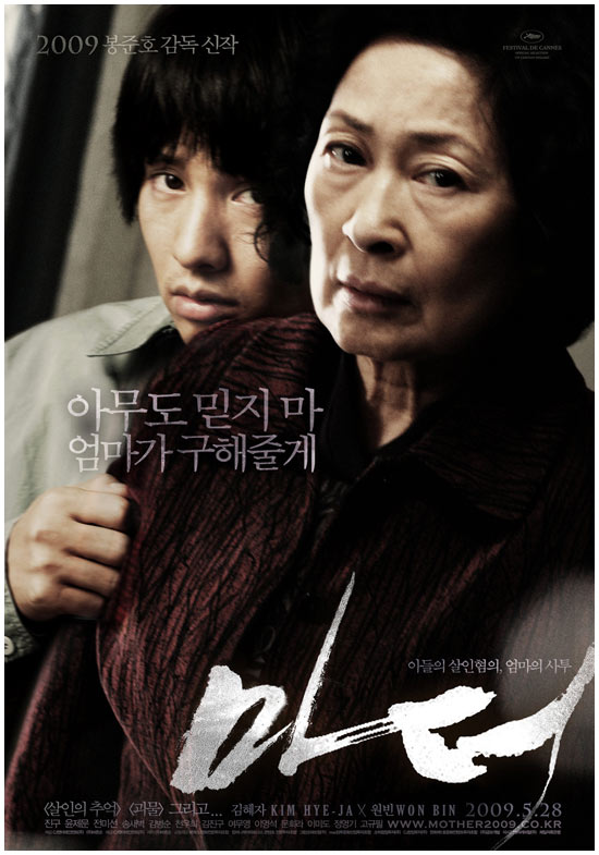 Mother | 마더 | Người Mẹ (2009) 4583577907_e49514f9d8_o