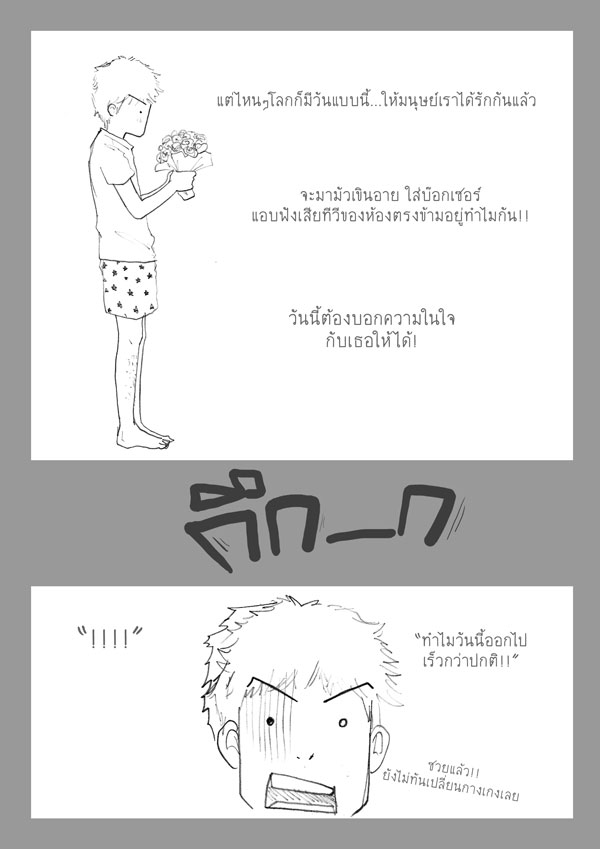 วันวาเลนไทน์ กับการ์ตูนเบาๆ 4353901691_f896216394_o