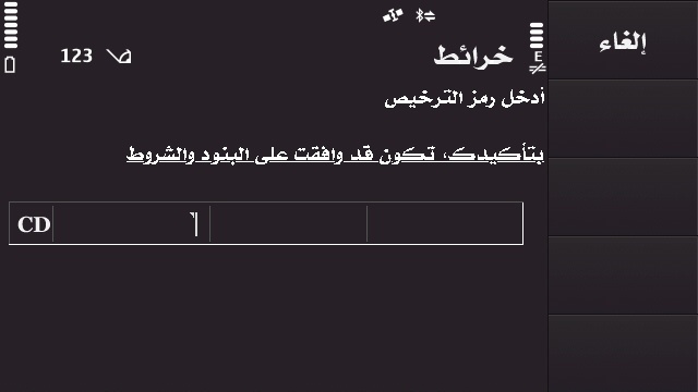  ::: نوكيا تقدم 7 أيام ملاحة مجانية تفضلوا الشرح بالتفصيل وبالصور أيضاً  4189427652_39f6fc3455_o