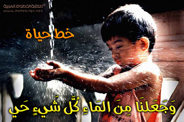 { خط حياة } جديد الخطوط العربية 4425638220_0258cf82b1_o