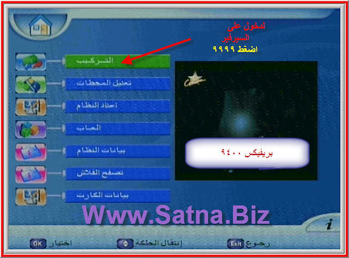 الشيرنج على جهاز البريفكس 9400 من الألف إلى الياء  4688903273_a248ee9f80