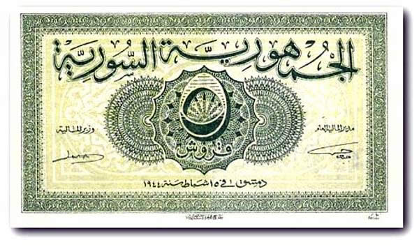 السياحة في سوريا2012|العملة السورية ببعض مراحلها 4413636243_09b823119e_o