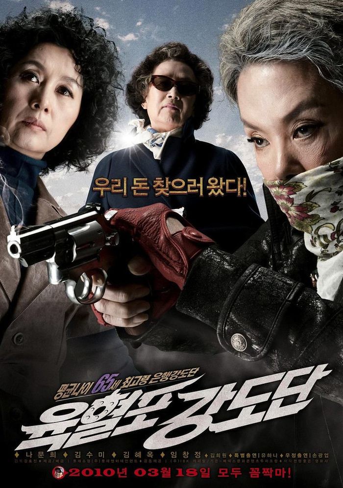 Grandma Gangsters 2010 | DVDrip Korea | Single Link 4744812681_722d1f185c_b