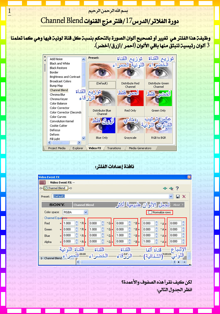 درس 18 / فلتر Channel Blend 4994247489_4662765d72_b