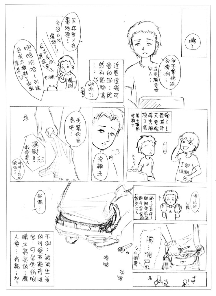 [繪]天然論壇生誕賀漫-直男與水電工01. 4956575277_a91ed8d8c7_b