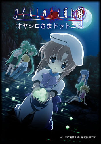 HIGURASHI NO NAKU KORO NI 4737805966_0fe3849229