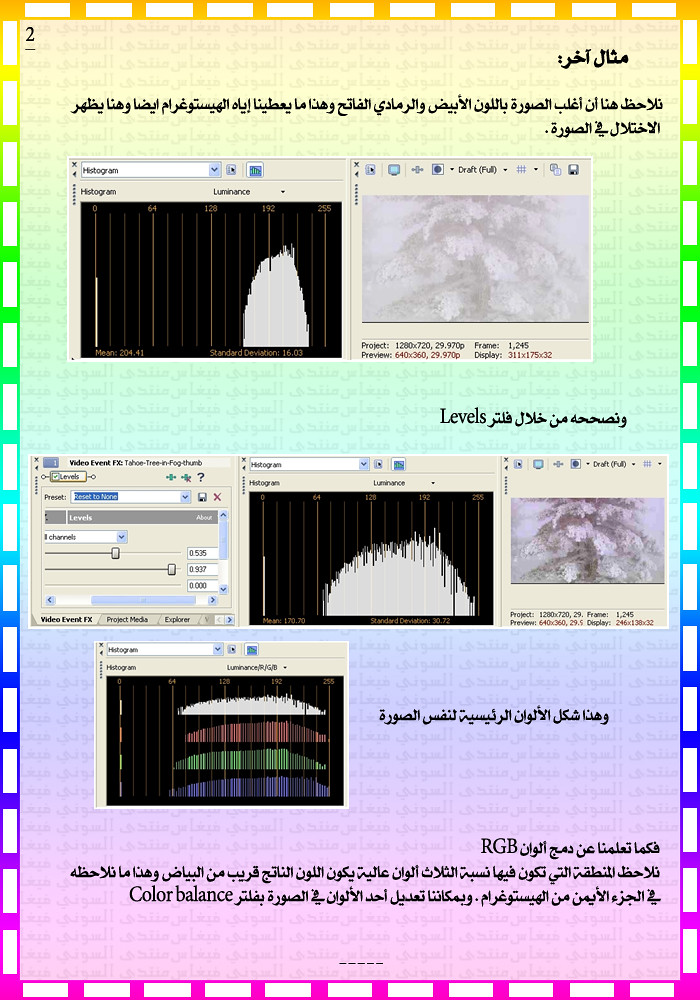 درس 8/ مقاييس تحليل الألوان/ Histogram 4980799852_6cd4685b0d_b