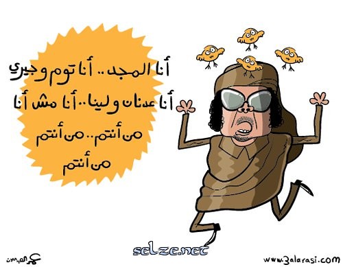 كاريكاتير معمر القذافي جديد 5477372808_b02ff59e01