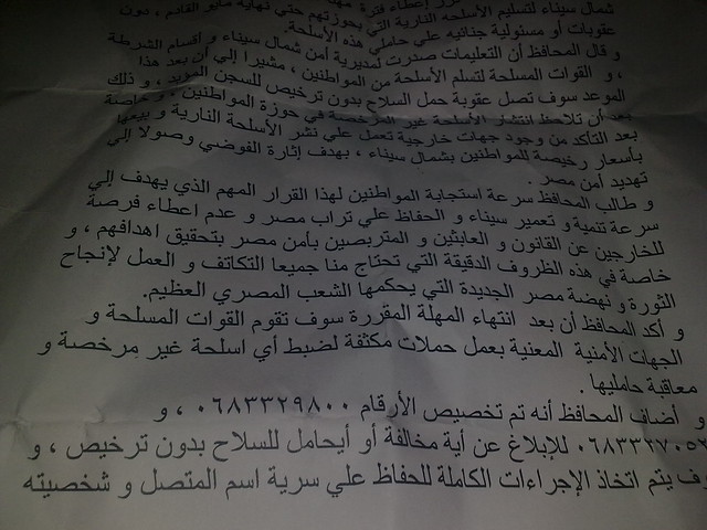 |◄مصادر تنفى لصوت سينا مانشرتة مصر الجديدة عن حبس راتب 15 يوما|14/04/2011  5620237864_c8c7119e72_z