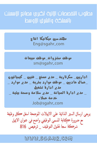 مطلوب التخصصات الاتية لكبرى مصانع الاسمنت بالمملكة 5901123136_8e02d4594c