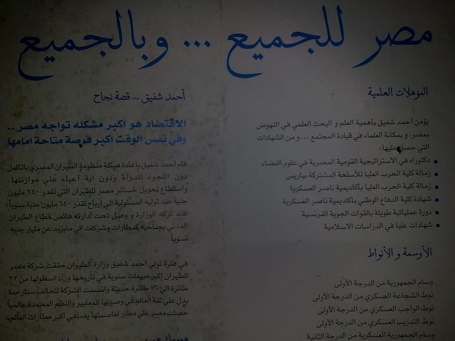 |• بالصور مؤيدى شفيق يوزعون منشورات انتخابية لمرشحم بالعريش|18|5|2012 7221602166_93990cbda1_z