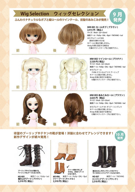 [Groove INC] 2013 SEPT Make it own Pullip Series