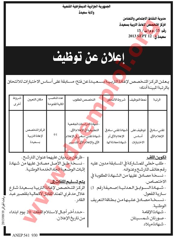 إعلانات متنوعة للتوظيف العمومي في ولايات بسكرة ميلة البليدة سعيدة معسكر سطيف سبتمبر 2013 9820711666_8f77cc6c84_c