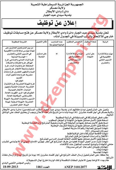 إعلانات متنوعة للتوظيف العمومي في ولايات بسكرة ميلة البليدة سعيدة معسكر سطيف سبتمبر 2013 9820779063_4d39883d50_b