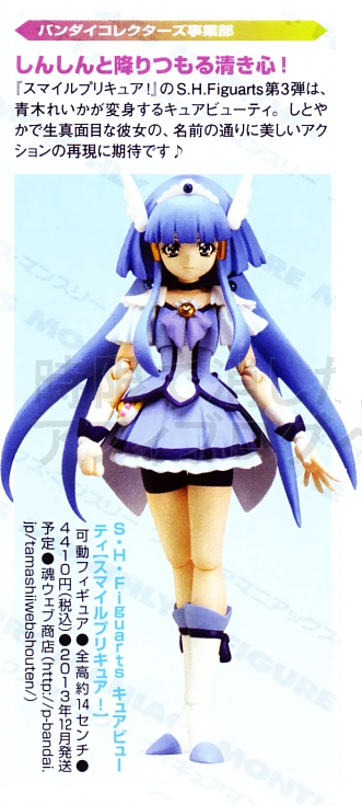 S.H.Figuarts của Cure Beauty được công bố 9349737685_51c6ded54a_o