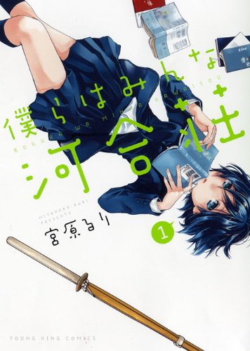 [NEWS] Manga “Bokura wa Minna Kawai-Sou” sẽ được chuyển thể thành anime 11100819743_4ee984c697_o