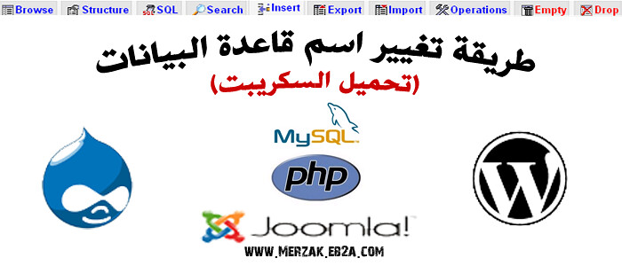  تغيير اسم قاعدة البيانات (سكريبت) 6792228620_11d3b5cb49_b