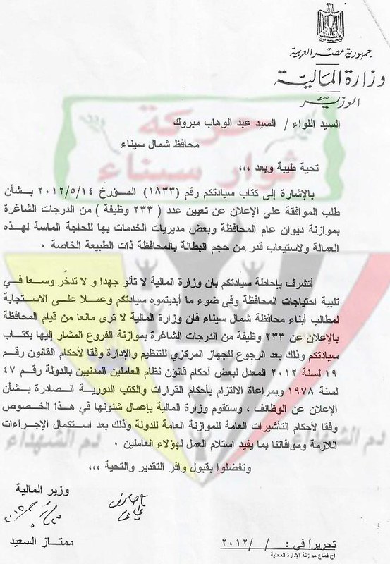 |• تظاهرة وسلاسل بشرية بالعريش للمطالبة بعزل الفلول وشفيق|1|6|2012  7315028464_9b1465f4b6_c