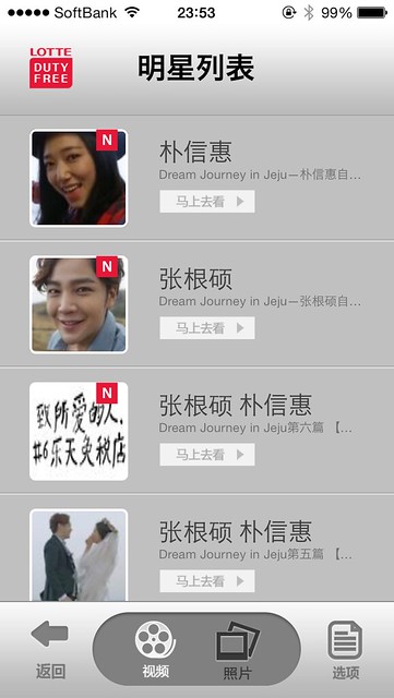 [Pics] Lotte Duty Free APP “明星爱为你” JKS Pictures 13739751414_79c21eb2eb_z