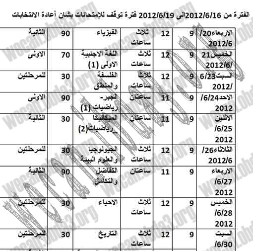 حصري لمنتدي Wecan  جدول امتحانات الثانوية العامة 2012  6859274068_f3b6d5d85e_z