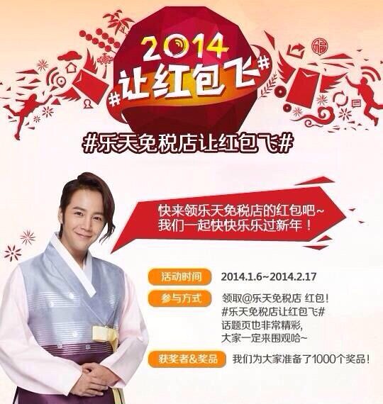 [Pics] JKS New Year’s Greetings on Lotte Duty Free 11634596545_a8cfcbf67e_z