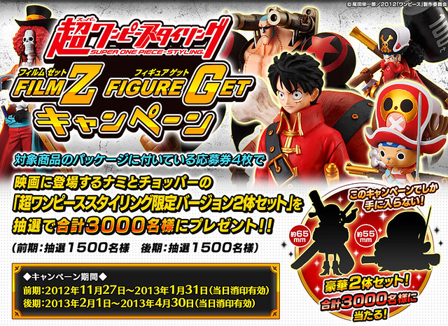 One Piece Film Z - Franky - One Piece Styling - Super One Piece Styling  Film Z Special Box 3 (Bandai)