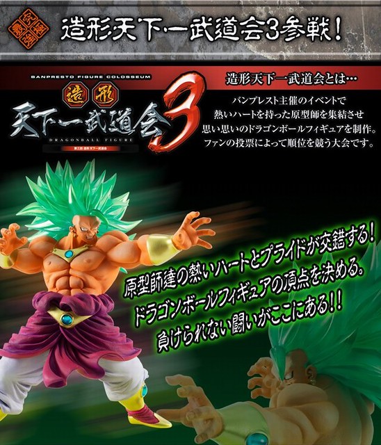 HYBRID GRADE Dragon Ball Kai: Broly SSJ 3 8141484258_af1b4f7fc8_z