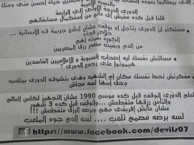 |• بالصور الألترس يوزع منشورات بالعريش لاعلان سبب رفضه لتأجيل الدورى|07|10|2012  8064134057_e0307ac5e8_z