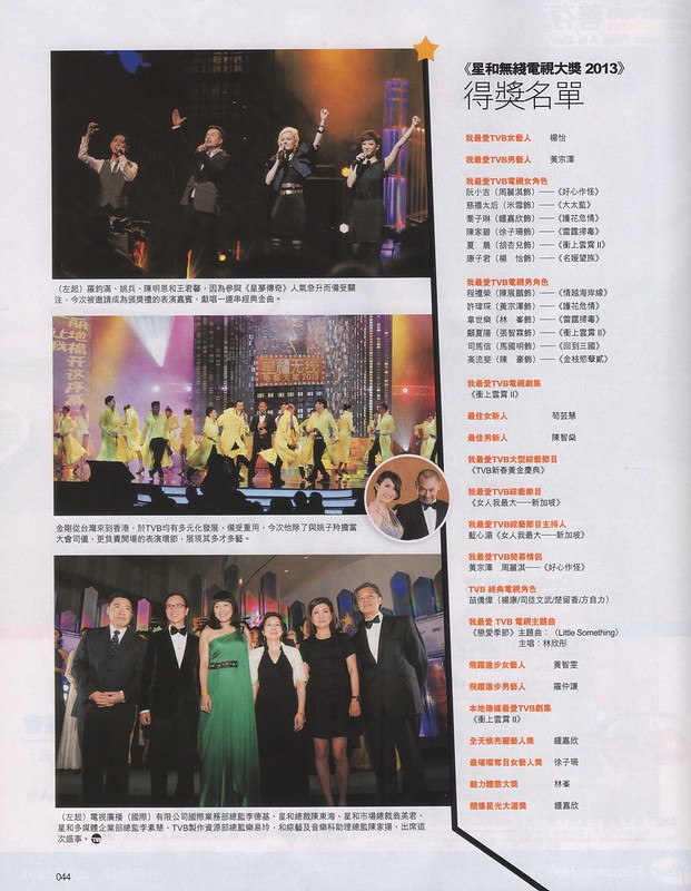 [TVB週刊vol.850] 星和無線電視大獎2013 10169545275_a2abfb0a2b_c