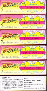 [BANDAI] 美少女戰士 Sailor Moon Sailor Stars 菓子食玩 Sailor Princess 全5種 7506266144_80ce32b76c_n