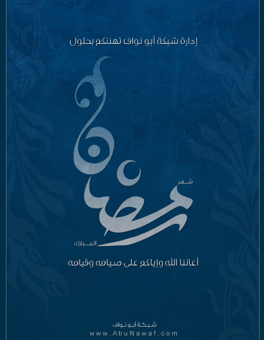 مكتبة الاهلاوي الاول للتواقيع الرمضانية Ramdan_Kareem_by_mos3n_9drh