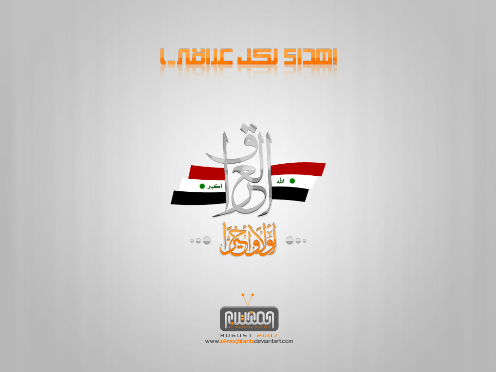 تصاميم عن العراق 2012 Iraq____First_and_Last_by_al_moghtarib