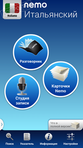 Sib 0.0.6-2 для Maemo Скачать архивом Italyanskiy_s_Nemo_12_dlya_Android