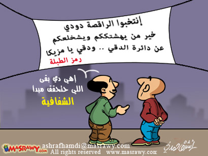 صور كاريكاتير عن الانتخابات 253998522