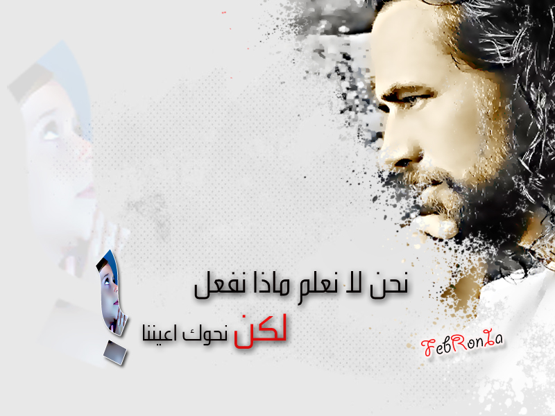 نحوك اعيننا .. تصميم .. febronia 3026094036