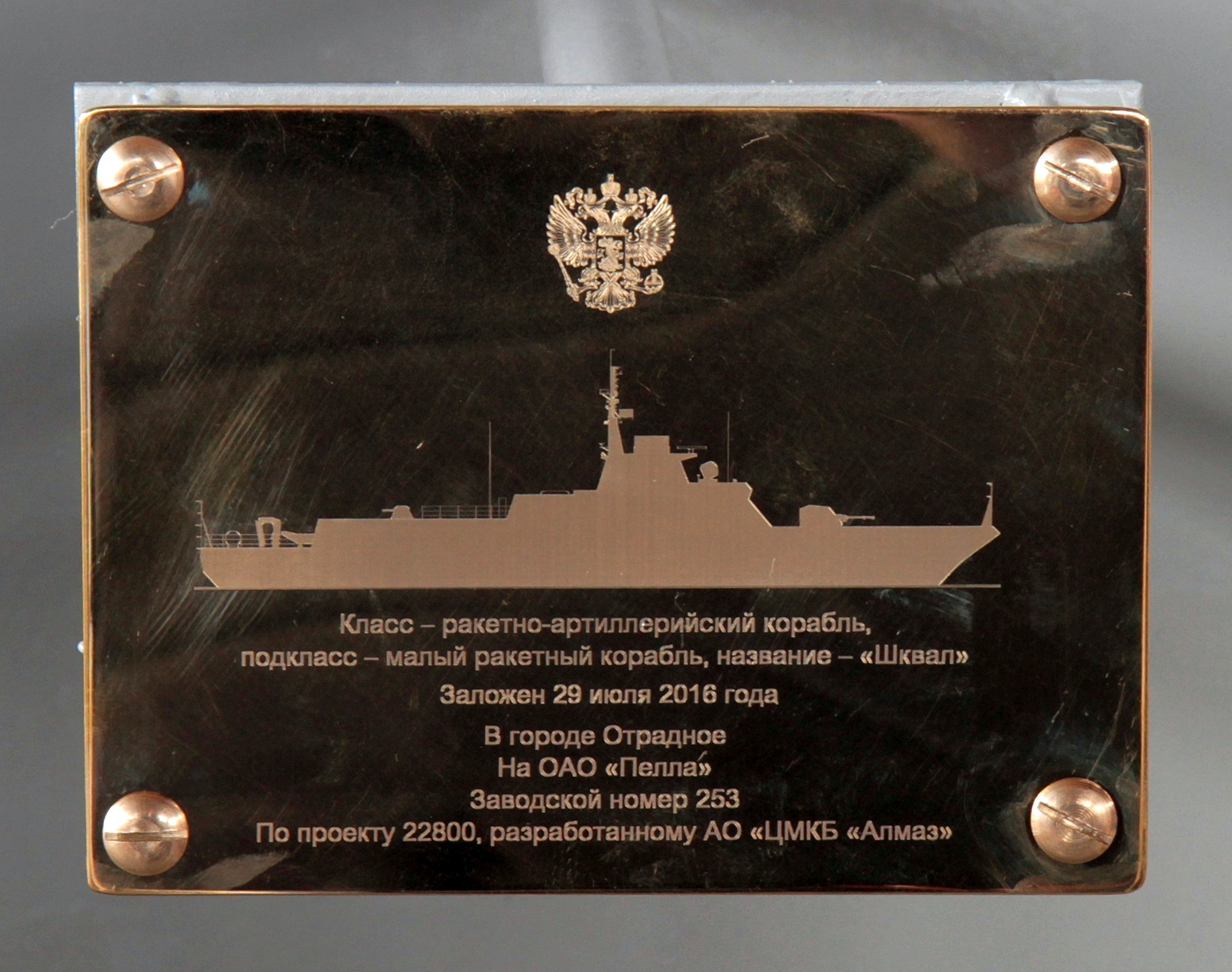 Project 22800: "Karakurt" class missile ship - Page 3 29-4249871-22800-shkval-zav.-253-zakladnaya-doska