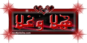 مبروك عبد المعطى و نعيم المأمون و أشرف الزيات وفاتن فؤاد 1260067861