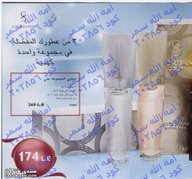 تصفحي كتالوج أوريفليم يناير 2010 وليكي هدية وبسعر العضوية ..كودي 203856 .طلباتك أوامر 1262537981