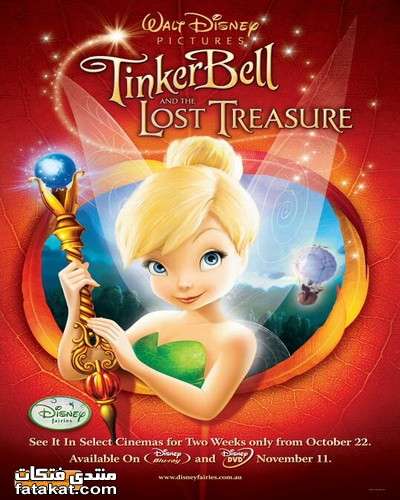 الثانى - تنه ورنته والكنز المفقود الجزء الثانى مترجم  Tinker Bell 2 The Lost Treasure وسرفر سريع وشغال فقط كنوز النت الاسلامية  1273914679