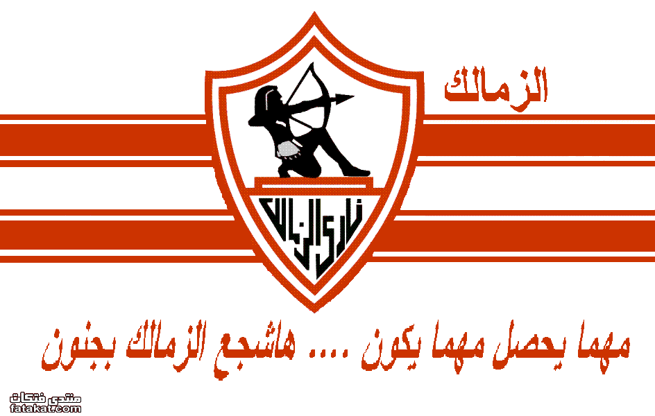 صور نادى الزمالك 1274427810