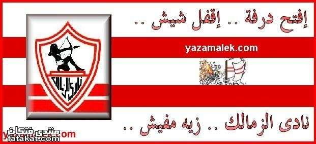 صور علم نادى الزمالك 1281984668