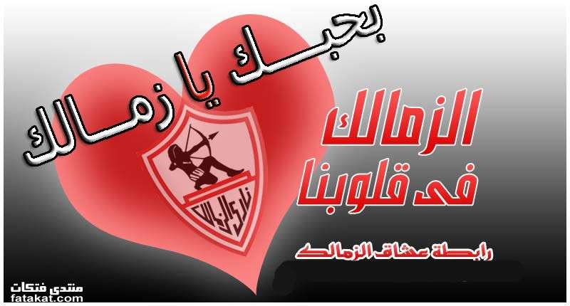 صور علم نادى الزمالك 1283054551