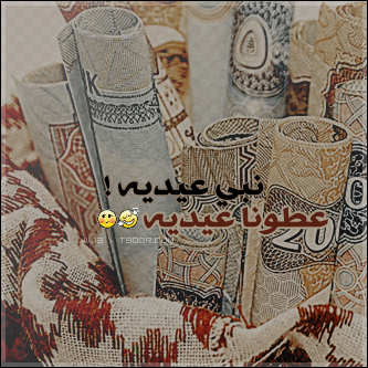 جديد رمزيات بلاك بيري خروف العيد 2014 ، رمزيات لعيد الأضحي 2014  111028132159rmOo