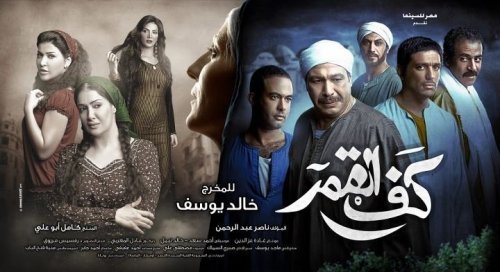 فيلم كف القمر  1111041254570X6r